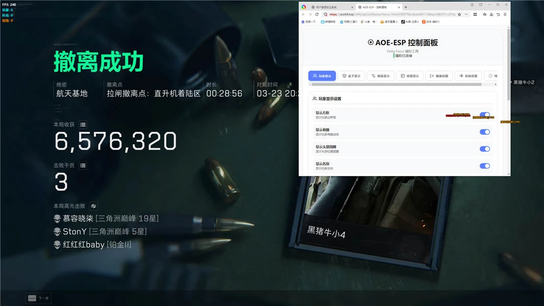 三角洲辅助物资透视效果图